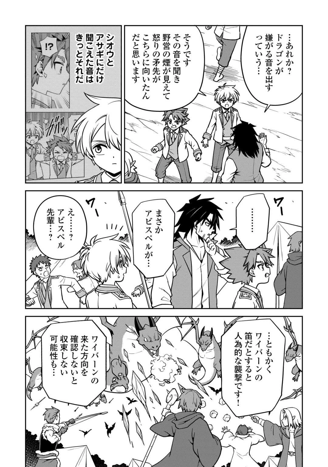 異世界じゃスローライフはままならない～聖獣の主人は島育ち～ 第34話 - 3