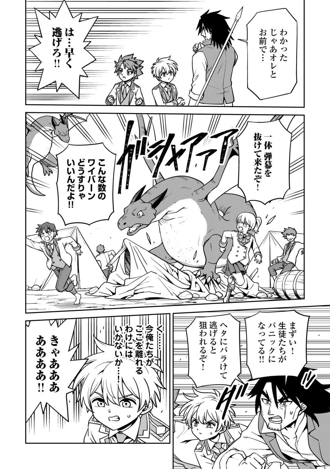 異世界じゃスローライフはままならない～聖獣の主人は島育ち～ 第34話 - 4