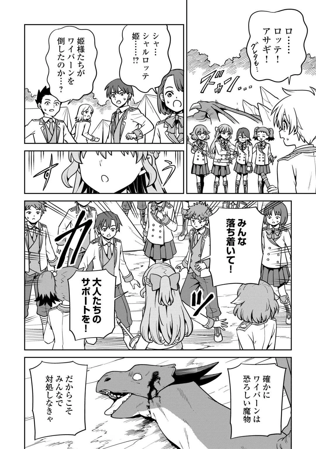 異世界じゃスローライフはままならない～聖獣の主人は島育ち～ 第34話 - 6