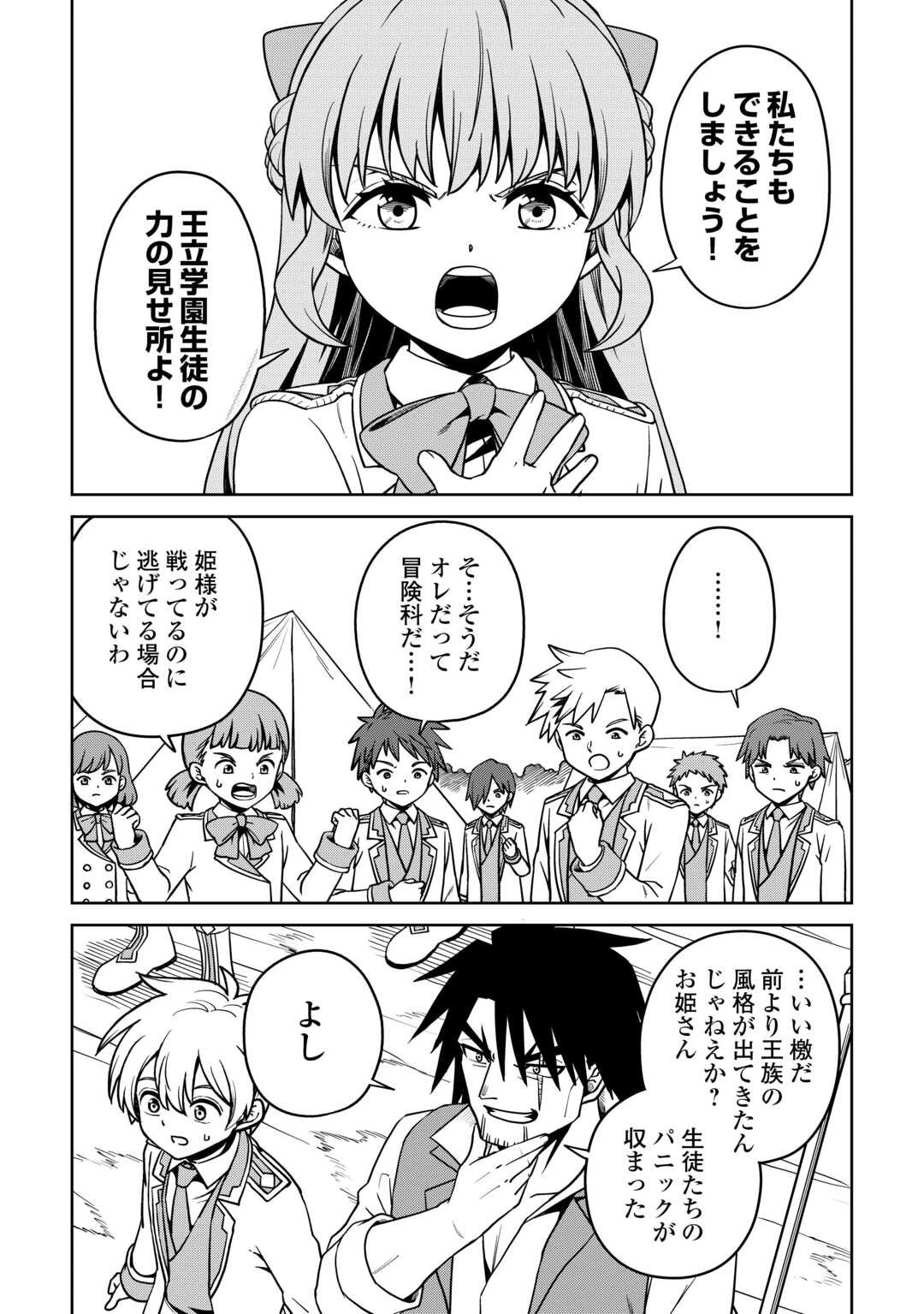 異世界じゃスローライフはままならない～聖獣の主人は島育ち～ 第34話 - 7