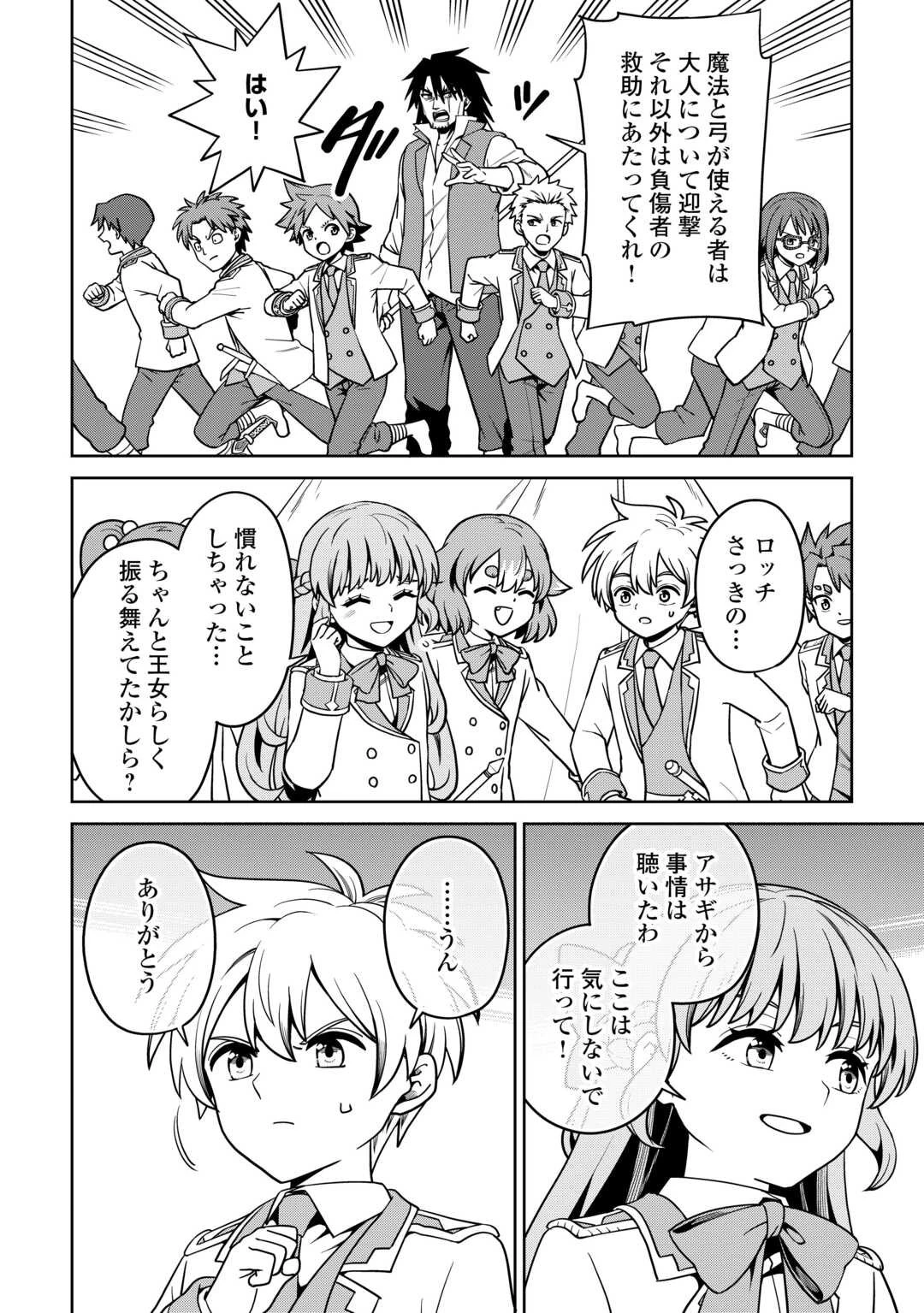 異世界じゃスローライフはままならない～聖獣の主人は島育ち～ 第34話 - 8