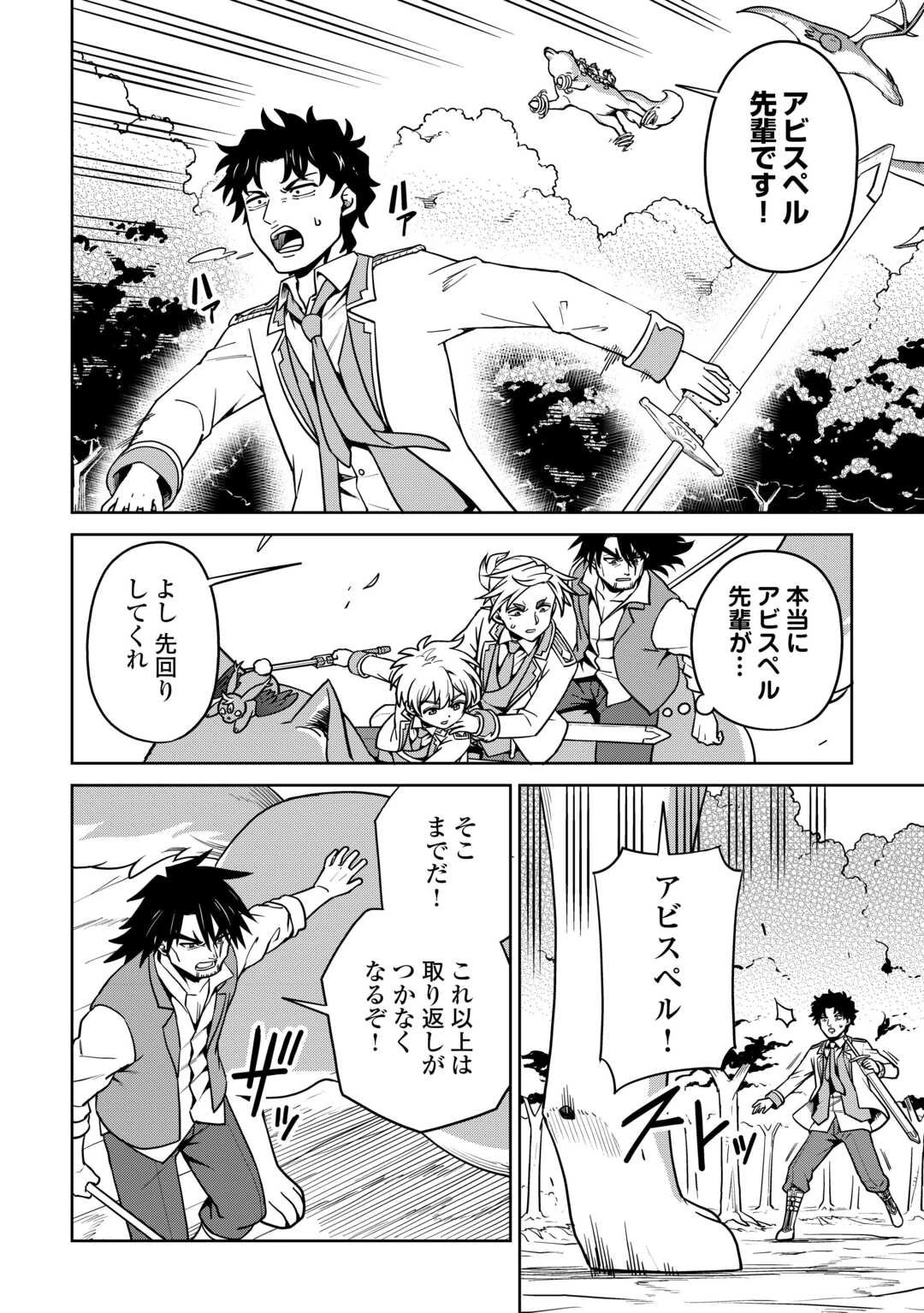 異世界じゃスローライフはままならない～聖獣の主人は島育ち～ 第34話 - 14