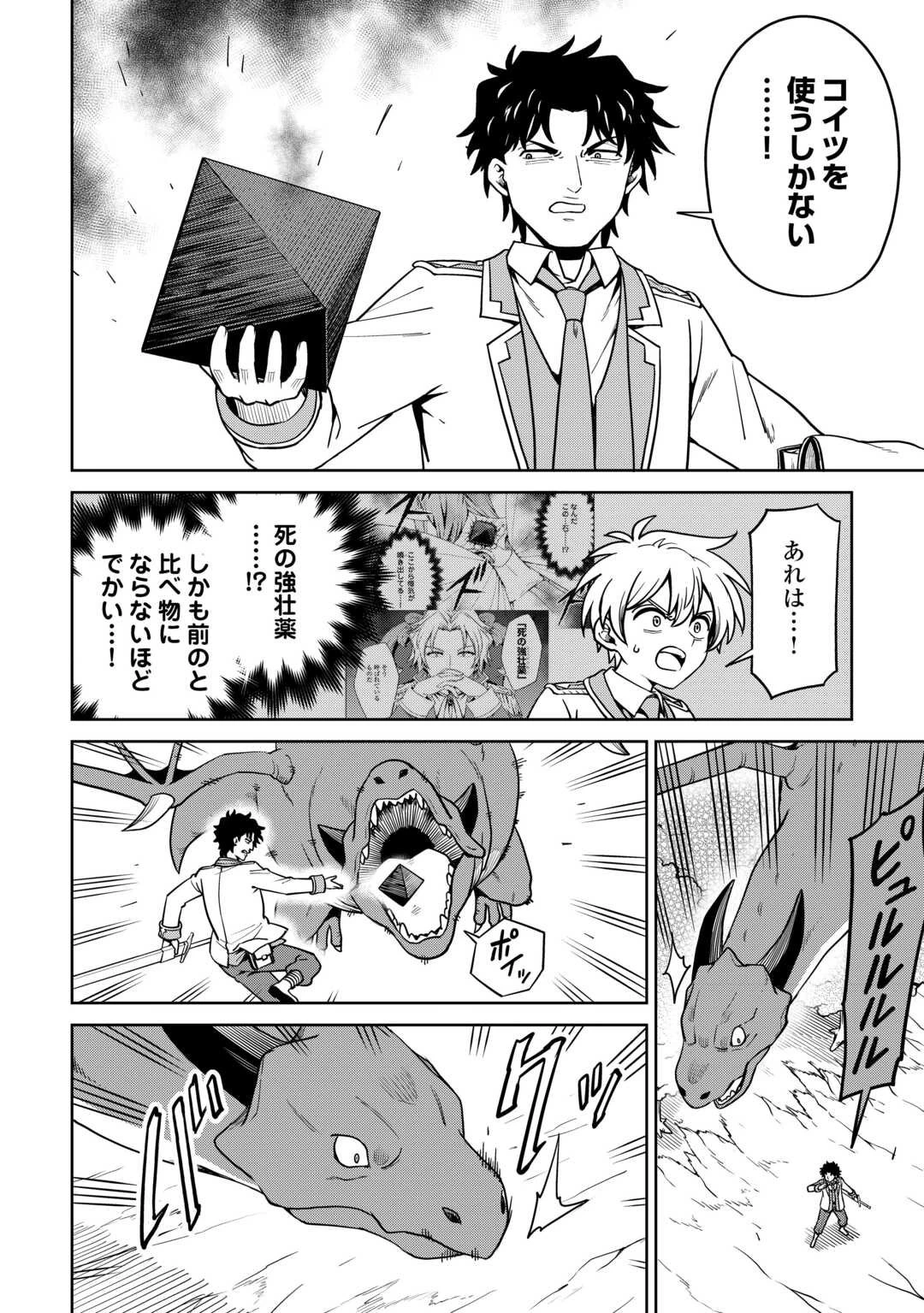 異世界じゃスローライフはままならない～聖獣の主人は島育ち～ 第34話 - 16