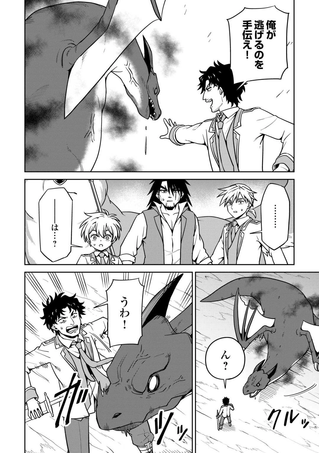 異世界じゃスローライフはままならない～聖獣の主人は島育ち～ 第34話 - 18