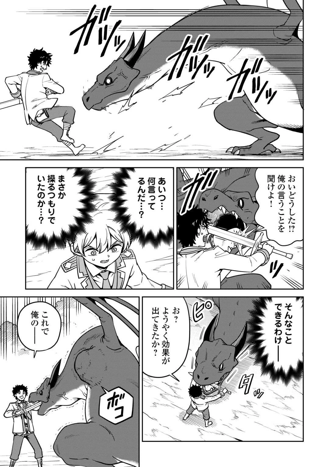 異世界じゃスローライフはままならない～聖獣の主人は島育ち～ 第34話 - 19