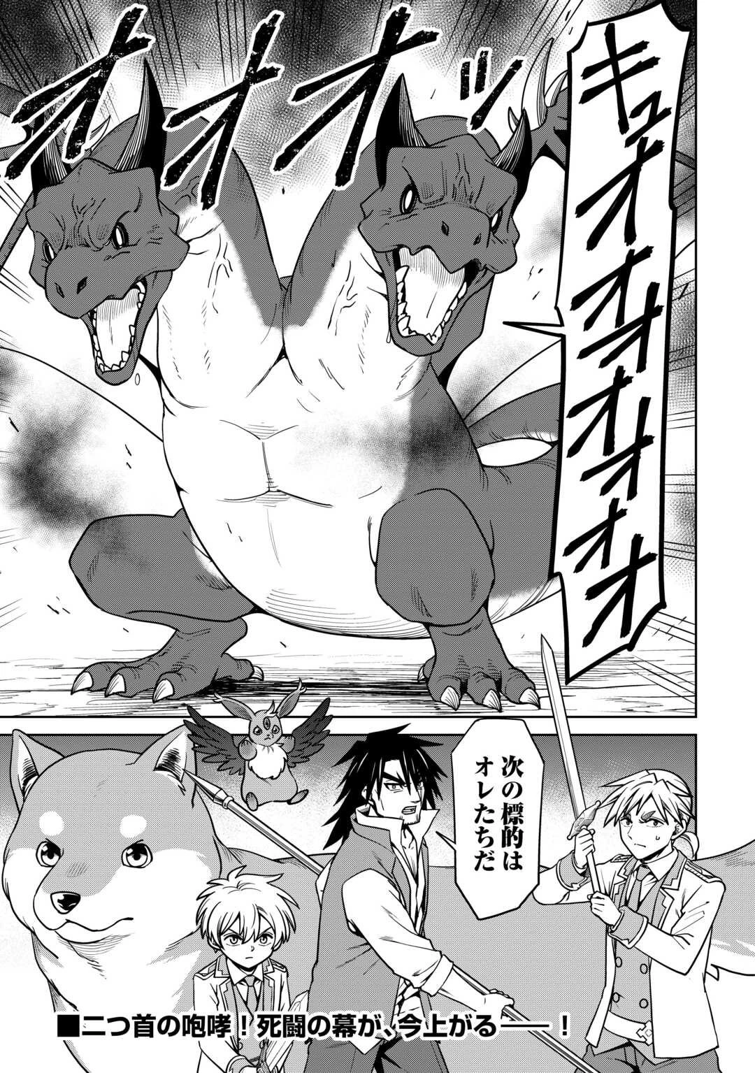 異世界じゃスローライフはままならない～聖獣の主人は島育ち～ 第34話 - 23