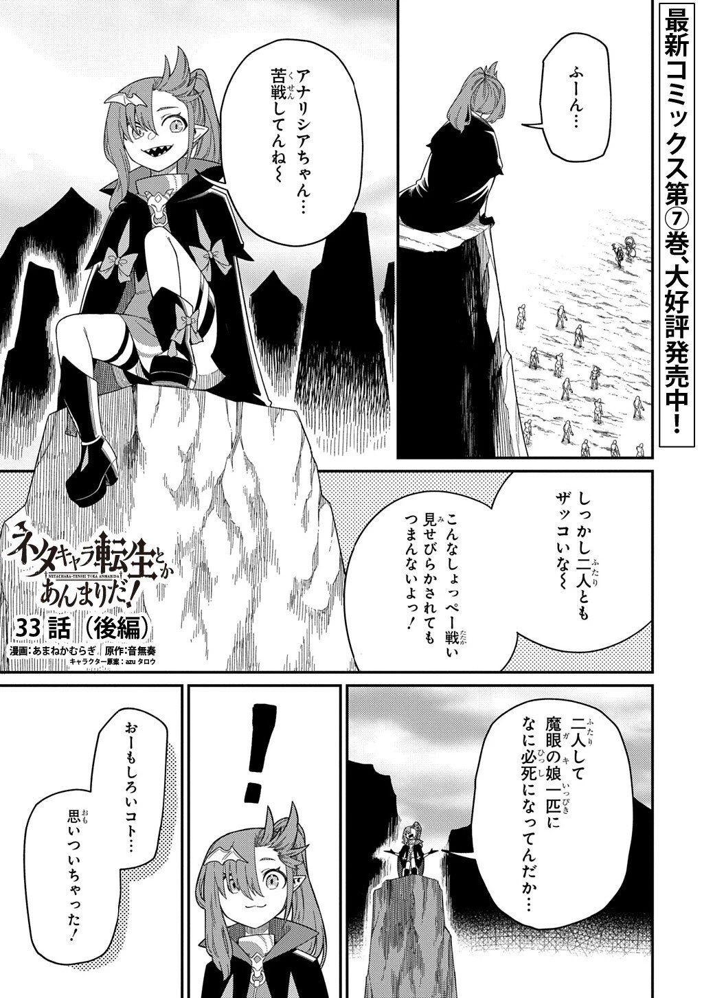 ネタキャラ転生とかあんまりだ！ 第33.2話 - 1