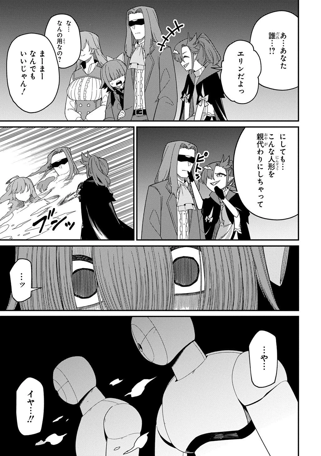ネタキャラ転生とかあんまりだ！ 第33.2話 - 3