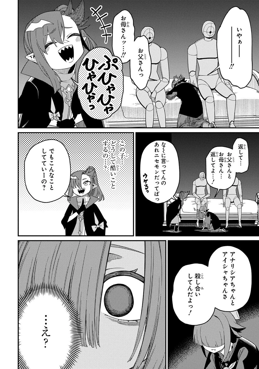 ネタキャラ転生とかあんまりだ！ 第33.2話 - 4