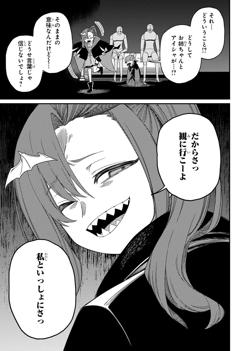 ネタキャラ転生とかあんまりだ！ 第33.2話 - 5