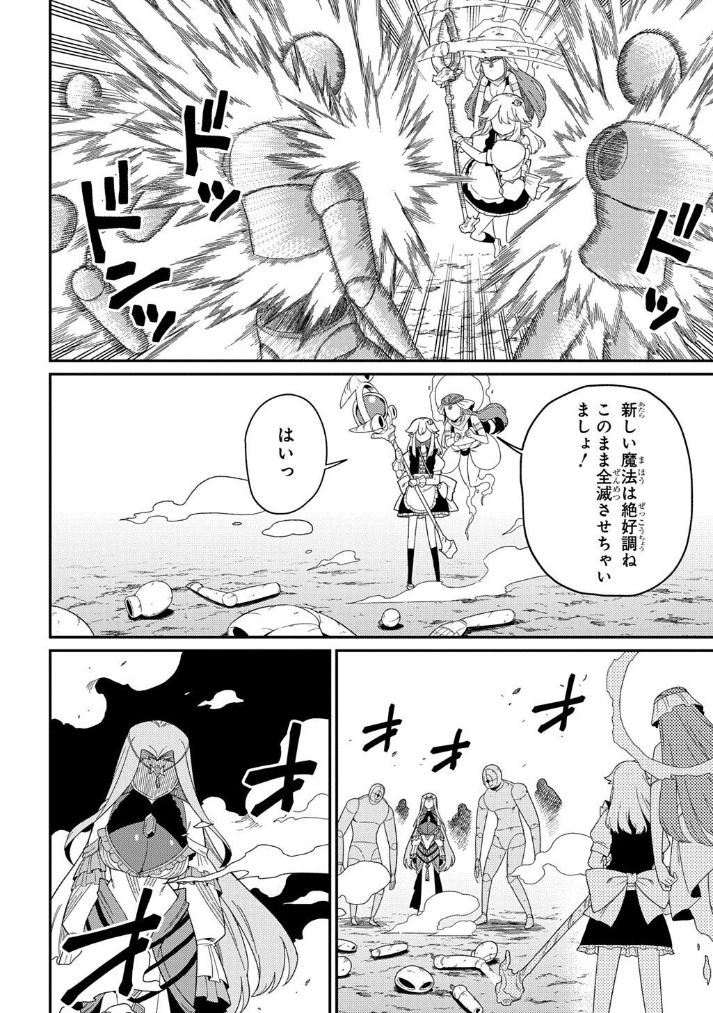 ネタキャラ転生とかあんまりだ！ 第33.2話 - 6