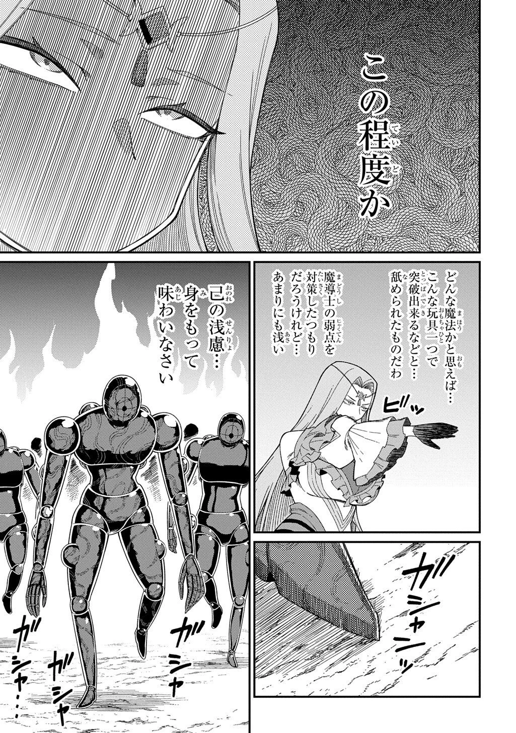 ネタキャラ転生とかあんまりだ！ 第33.2話 - 7