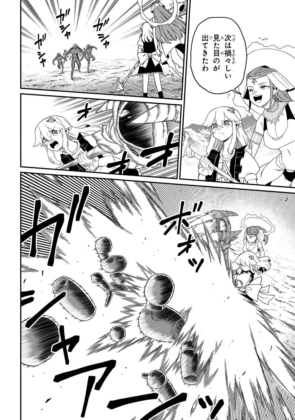 ネタキャラ転生とかあんまりだ！ 第33.2話 - 8