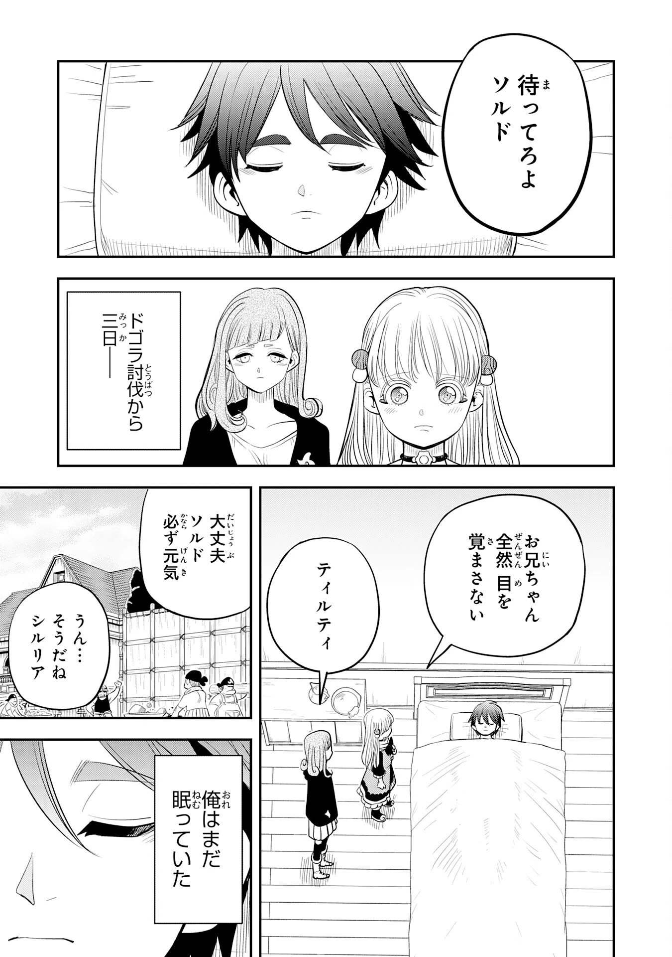 魔法が使えないモブキャラに転生したけど、俺だけ使える【最強剣技】で成り上がる～推しの悪役令嬢の兄となった男は破滅フラグを叩き斬り、ゲーム世界で無双する～ 第12話 - 3