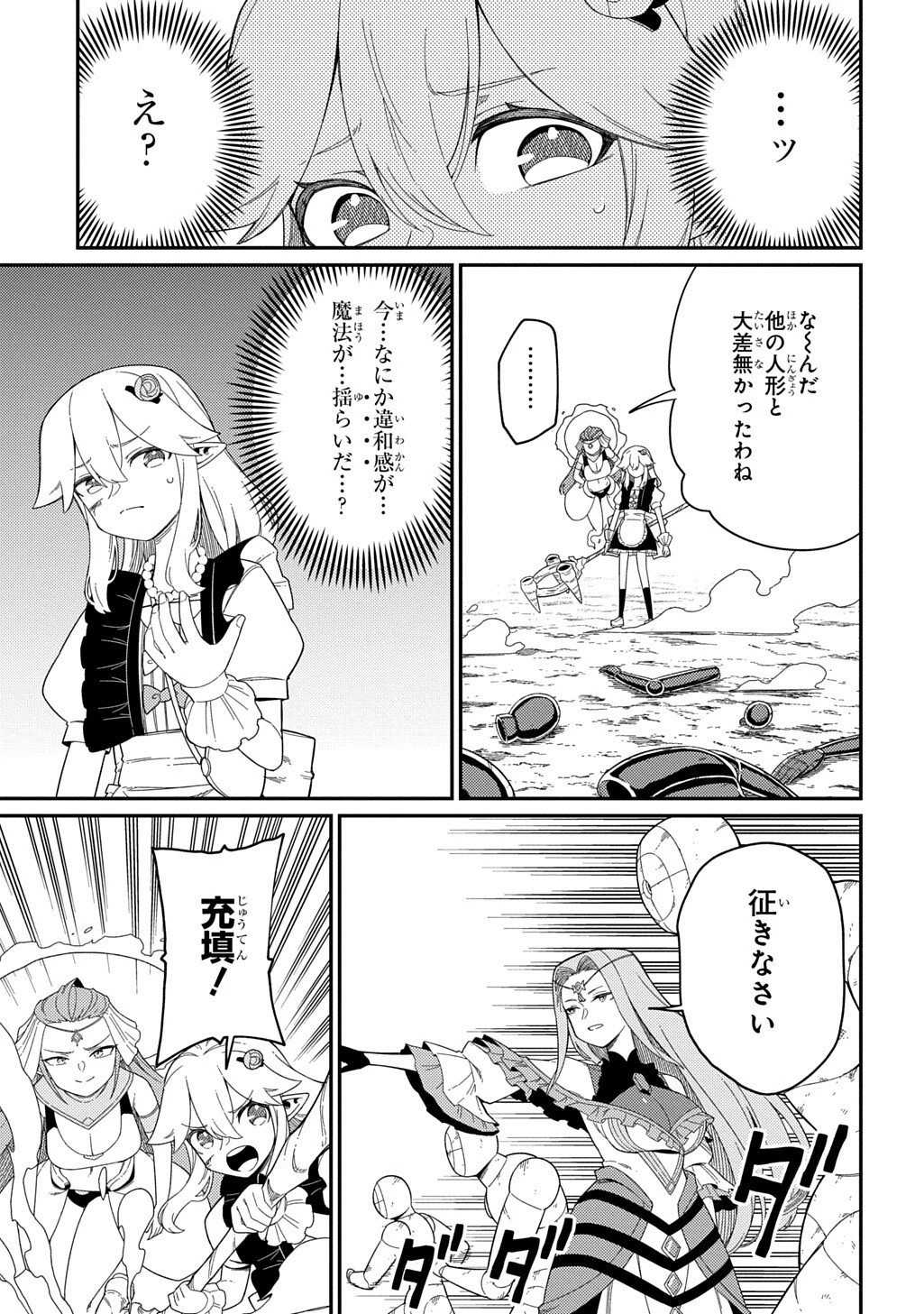 ネタキャラ転生とかあんまりだ！ 第33.2話 - 9