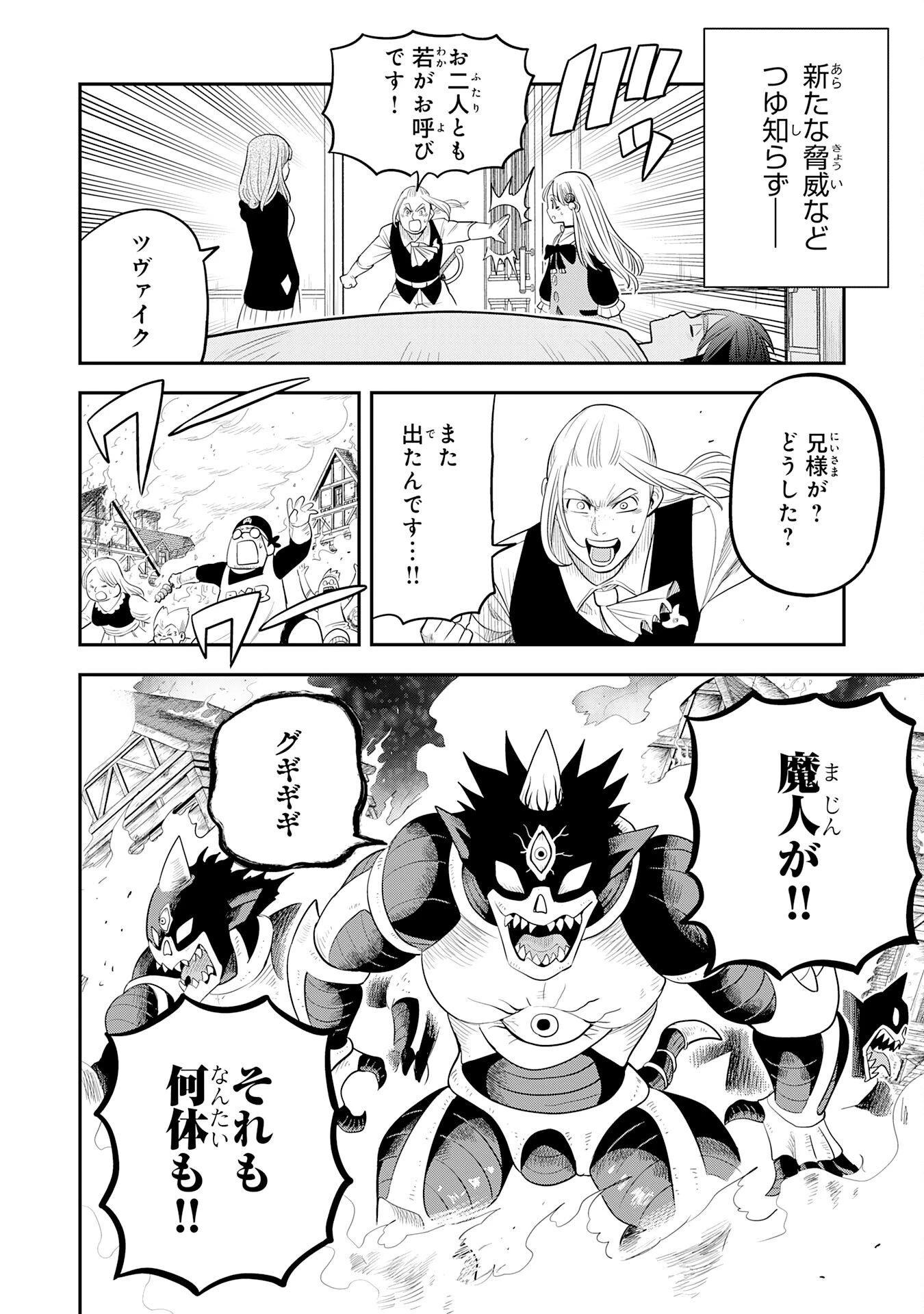 魔法が使えないモブキャラに転生したけど、俺だけ使える【最強剣技】で成り上がる～推しの悪役令嬢の兄となった男は破滅フラグを叩き斬り、ゲーム世界で無双する～ 第12話 - 4