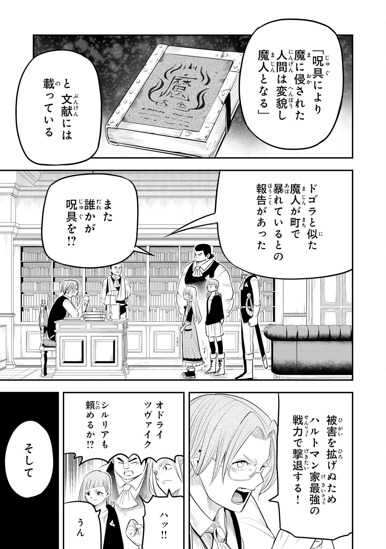 魔法が使えないモブキャラに転生したけど、俺だけ使える【最強剣技】で成り上がる～推しの悪役令嬢の兄となった男は破滅フラグを叩き斬り、ゲーム世界で無双する～ 第12話 - 5