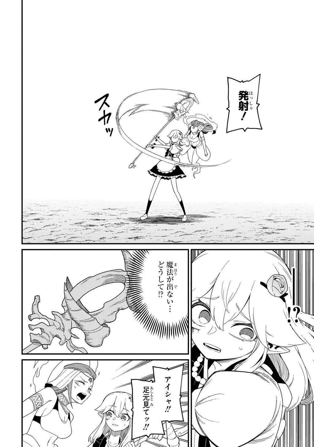 ネタキャラ転生とかあんまりだ！ 第33.2話 - 10