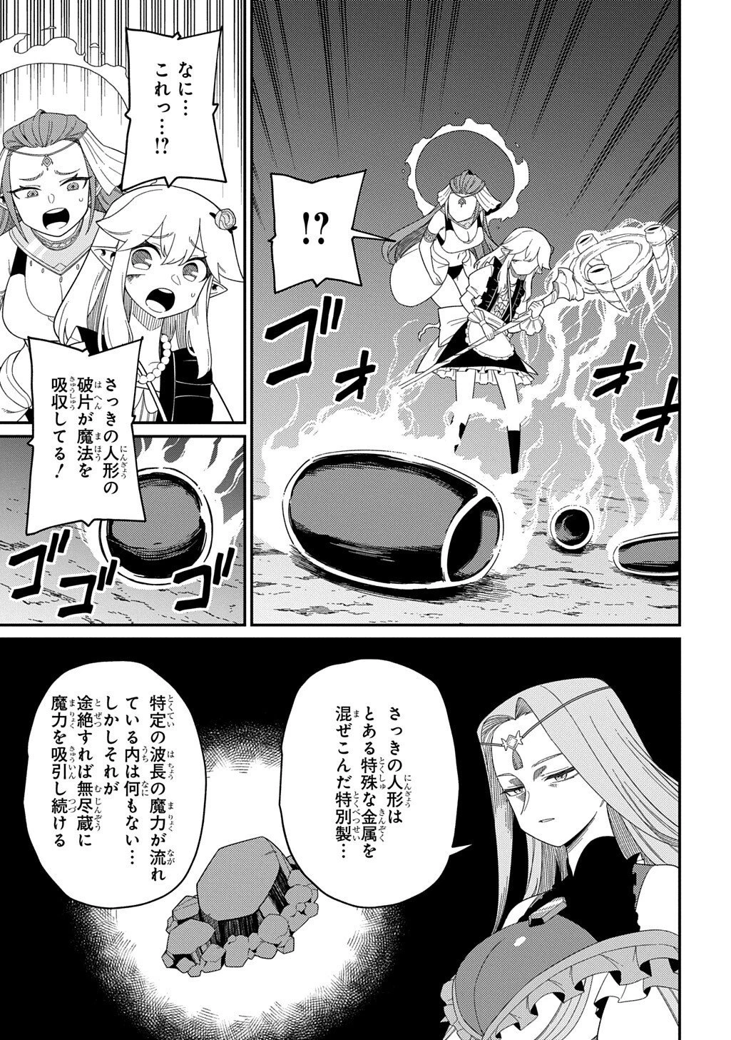 ネタキャラ転生とかあんまりだ！ 第33.2話 - 11