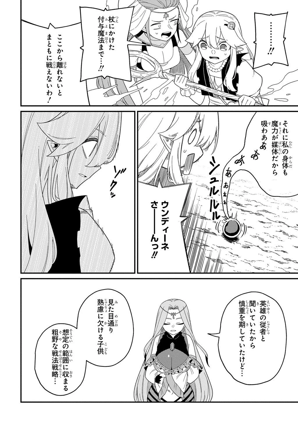 ネタキャラ転生とかあんまりだ！ 第33.2話 - 12