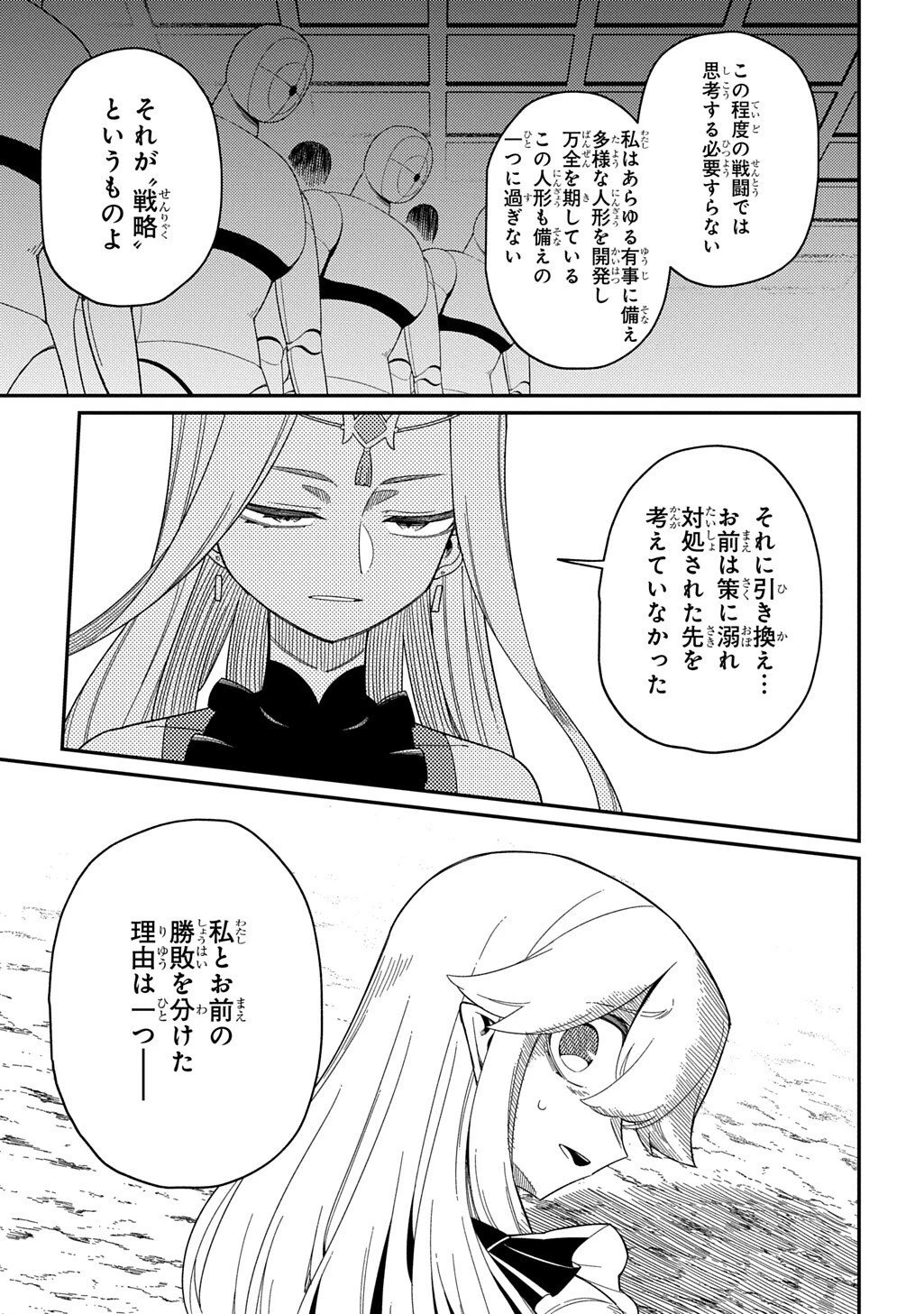 ネタキャラ転生とかあんまりだ！ 第33.2話 - 13