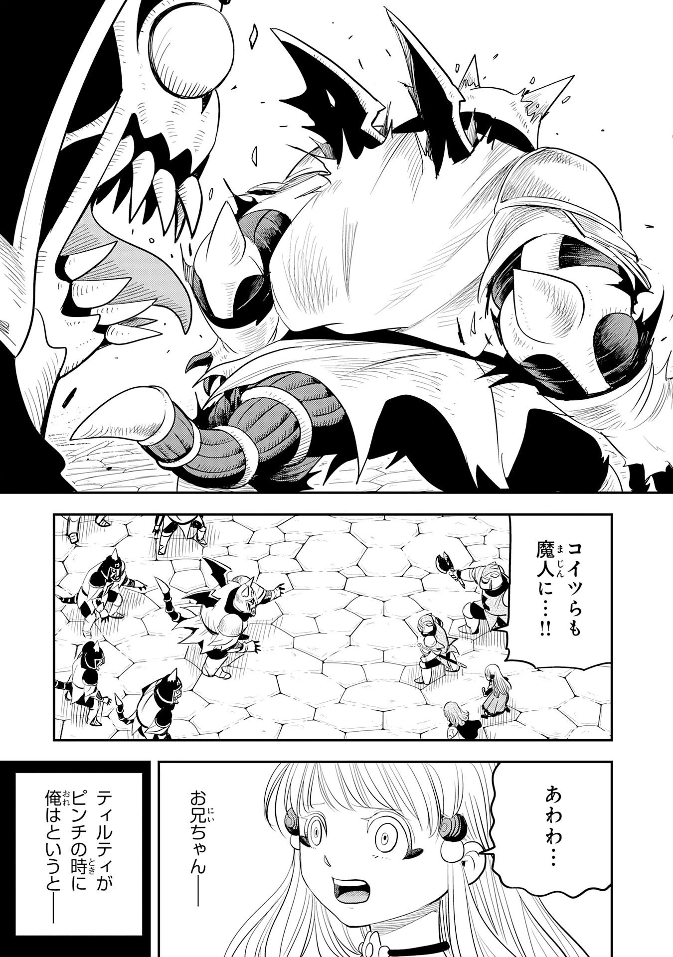 魔法が使えないモブキャラに転生したけど、俺だけ使える【最強剣技】で成り上がる～推しの悪役令嬢の兄となった男は破滅フラグを叩き斬り、ゲーム世界で無双する～ 第12話 - 15