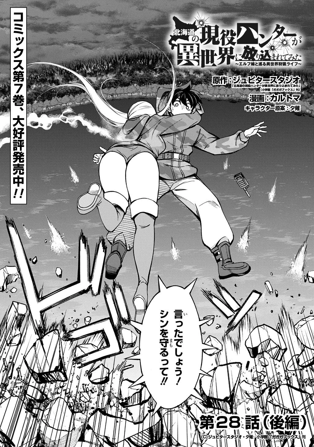 北海道の現役ハンターが異世界に放り込まれてみた ～エルフ嫁と巡る異世界狩猟ライフ～ 第28.2話 - 1