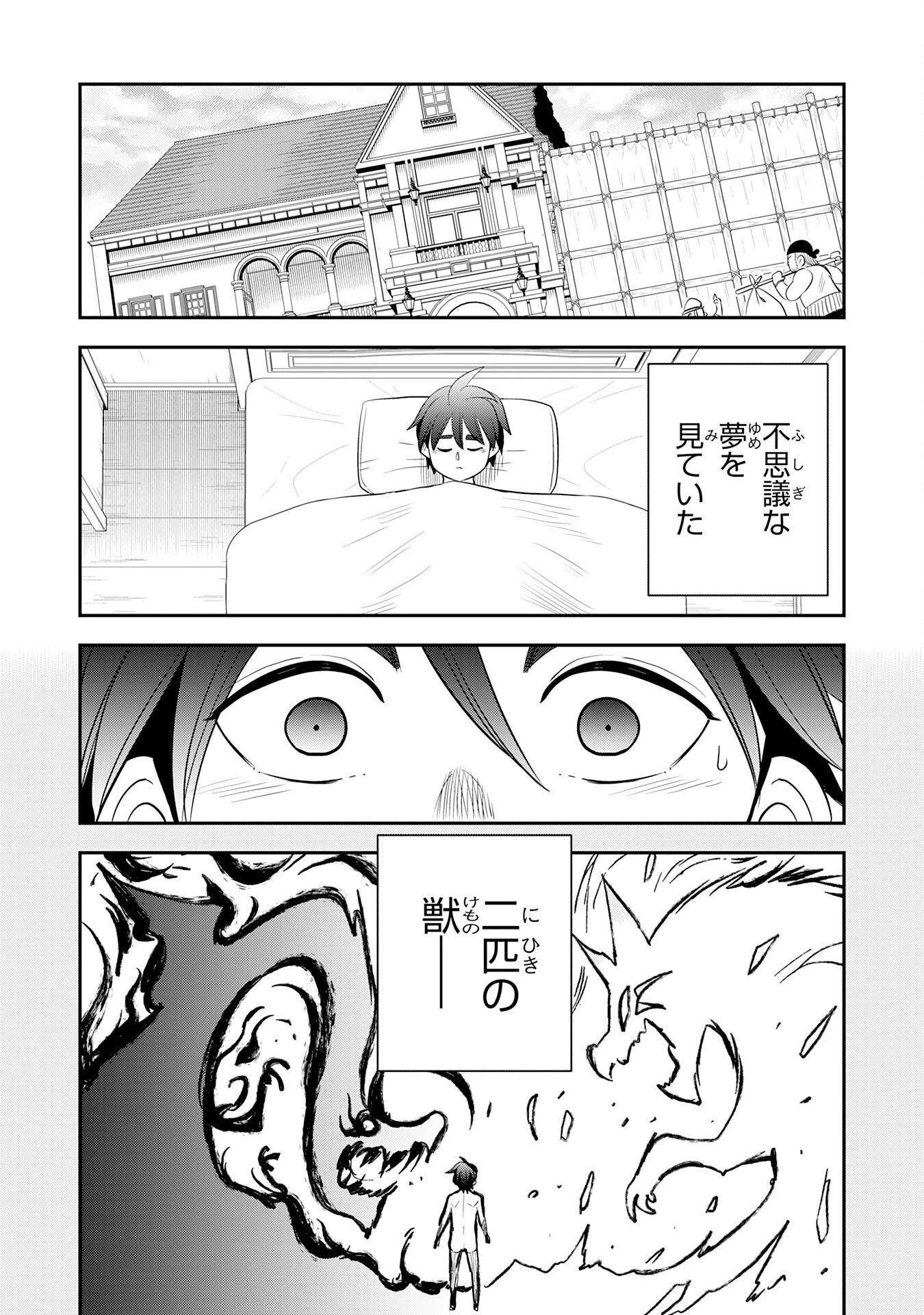 魔法が使えないモブキャラに転生したけど、俺だけ使える【最強剣技】で成り上がる～推しの悪役令嬢の兄となった男は破滅フラグを叩き斬り、ゲーム世界で無双する～ 第12話 - 16