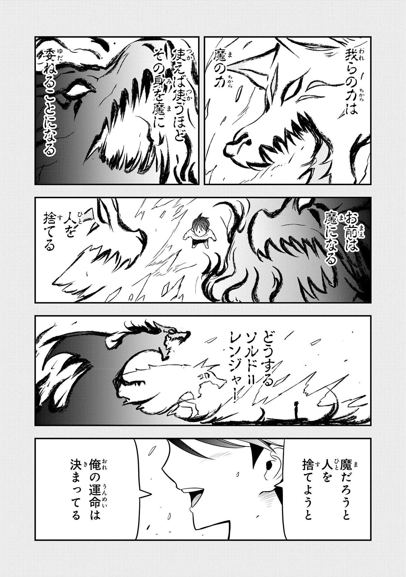 魔法が使えないモブキャラに転生したけど、俺だけ使える【最強剣技】で成り上がる～推しの悪役令嬢の兄となった男は破滅フラグを叩き斬り、ゲーム世界で無双する～ 第12話 - 17