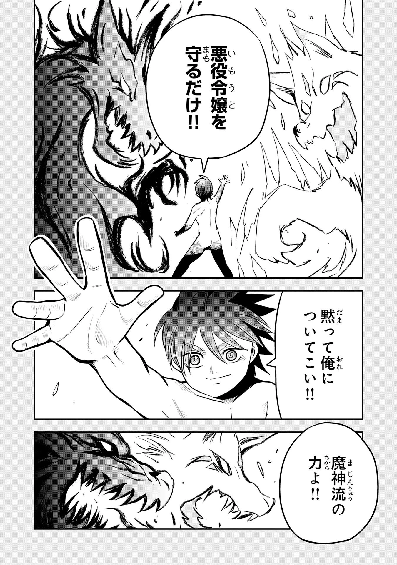 魔法が使えないモブキャラに転生したけど、俺だけ使える【最強剣技】で成り上がる～推しの悪役令嬢の兄となった男は破滅フラグを叩き斬り、ゲーム世界で無双する～ 第12話 - 18