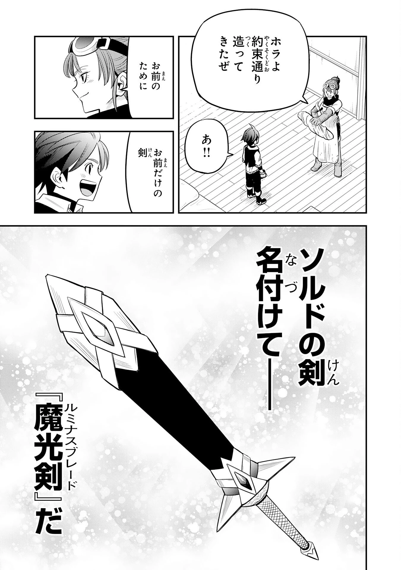 魔法が使えないモブキャラに転生したけど、俺だけ使える【最強剣技】で成り上がる～推しの悪役令嬢の兄となった男は破滅フラグを叩き斬り、ゲーム世界で無双する～ 第12話 - 21