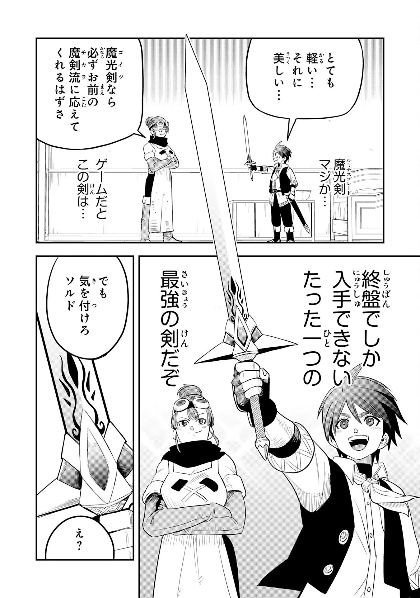 魔法が使えないモブキャラに転生したけど、俺だけ使える【最強剣技】で成り上がる～推しの悪役令嬢の兄となった男は破滅フラグを叩き斬り、ゲーム世界で無双する～ 第12話 - 22