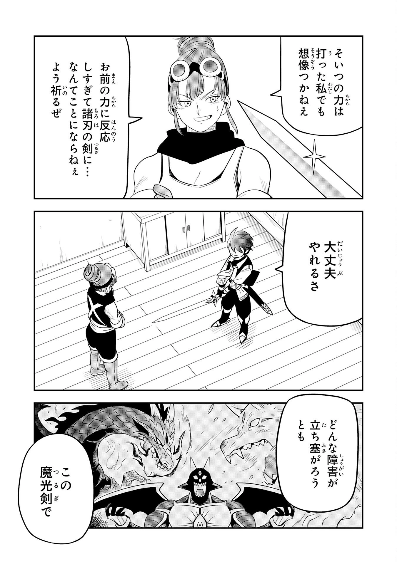 魔法が使えないモブキャラに転生したけど、俺だけ使える【最強剣技】で成り上がる～推しの悪役令嬢の兄となった男は破滅フラグを叩き斬り、ゲーム世界で無双する～ 第12話 - 23