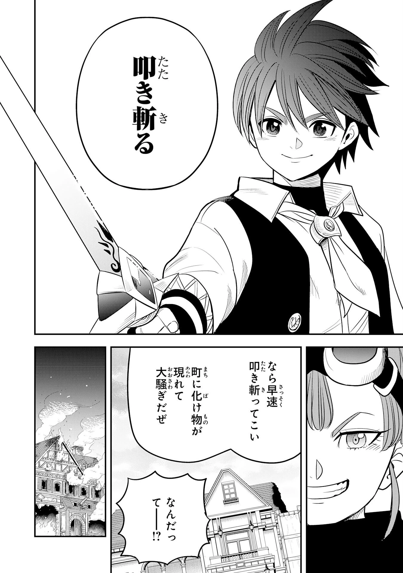 魔法が使えないモブキャラに転生したけど、俺だけ使える【最強剣技】で成り上がる～推しの悪役令嬢の兄となった男は破滅フラグを叩き斬り、ゲーム世界で無双する～ 第12話 - 24