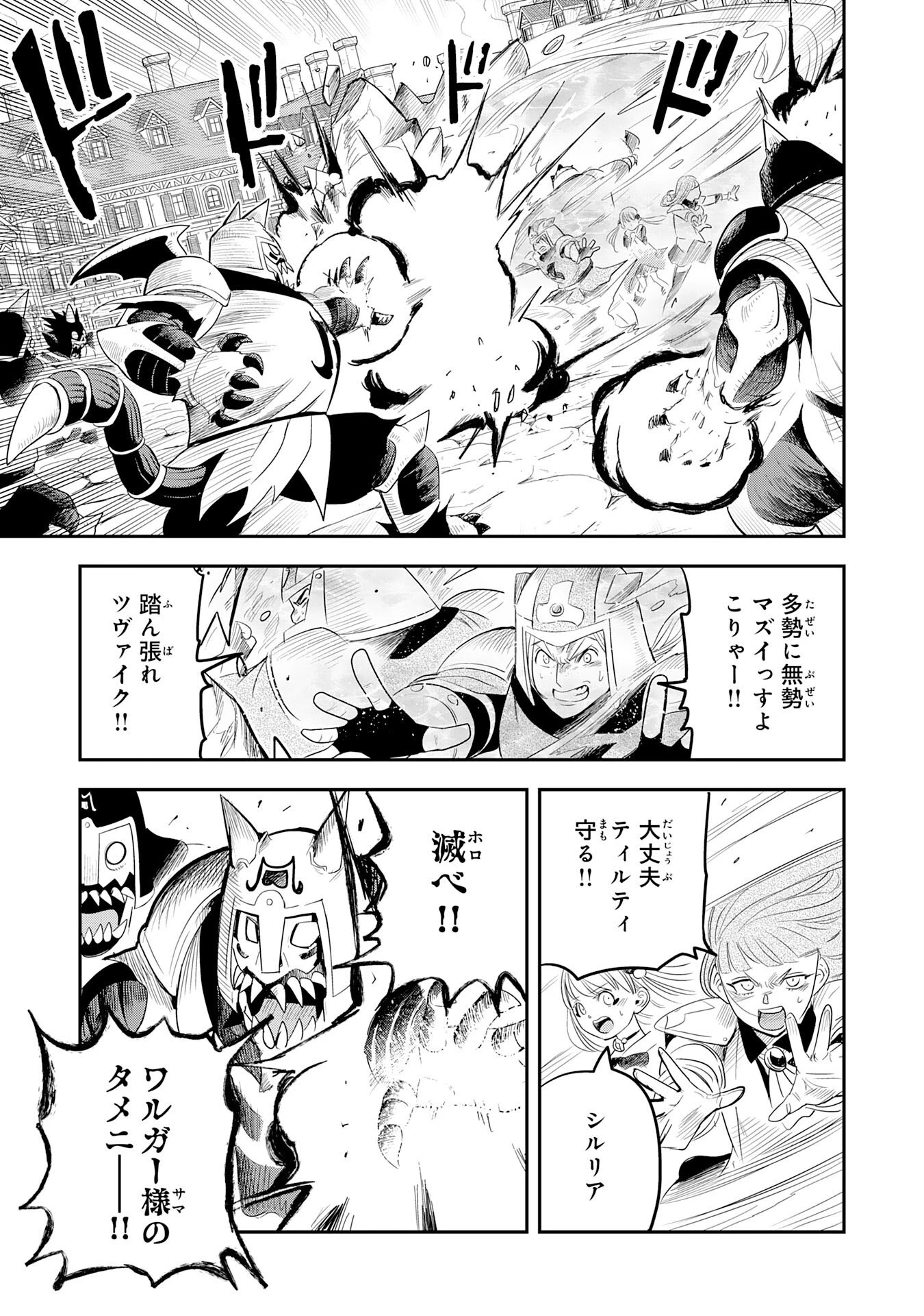 魔法が使えないモブキャラに転生したけど、俺だけ使える【最強剣技】で成り上がる～推しの悪役令嬢の兄となった男は破滅フラグを叩き斬り、ゲーム世界で無双する～ 第12話 - 25