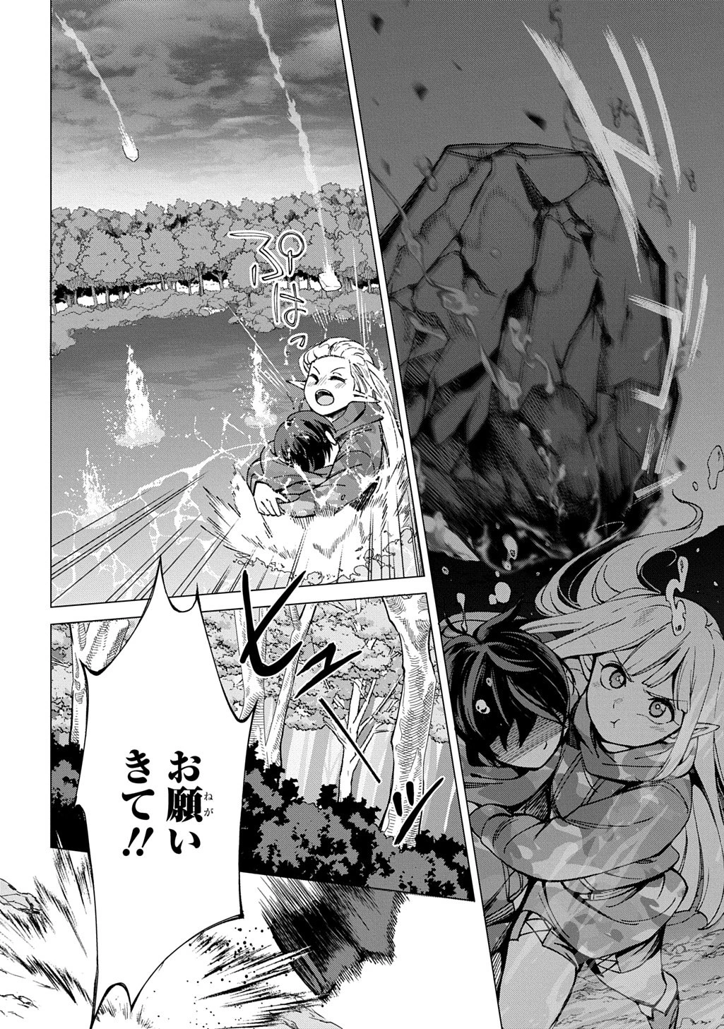 北海道の現役ハンターが異世界に放り込まれてみた ～エルフ嫁と巡る異世界狩猟ライフ～ 第28.2話 - 6