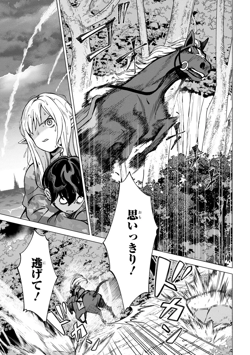 北海道の現役ハンターが異世界に放り込まれてみた ～エルフ嫁と巡る異世界狩猟ライフ～ 第28.2話 - 7