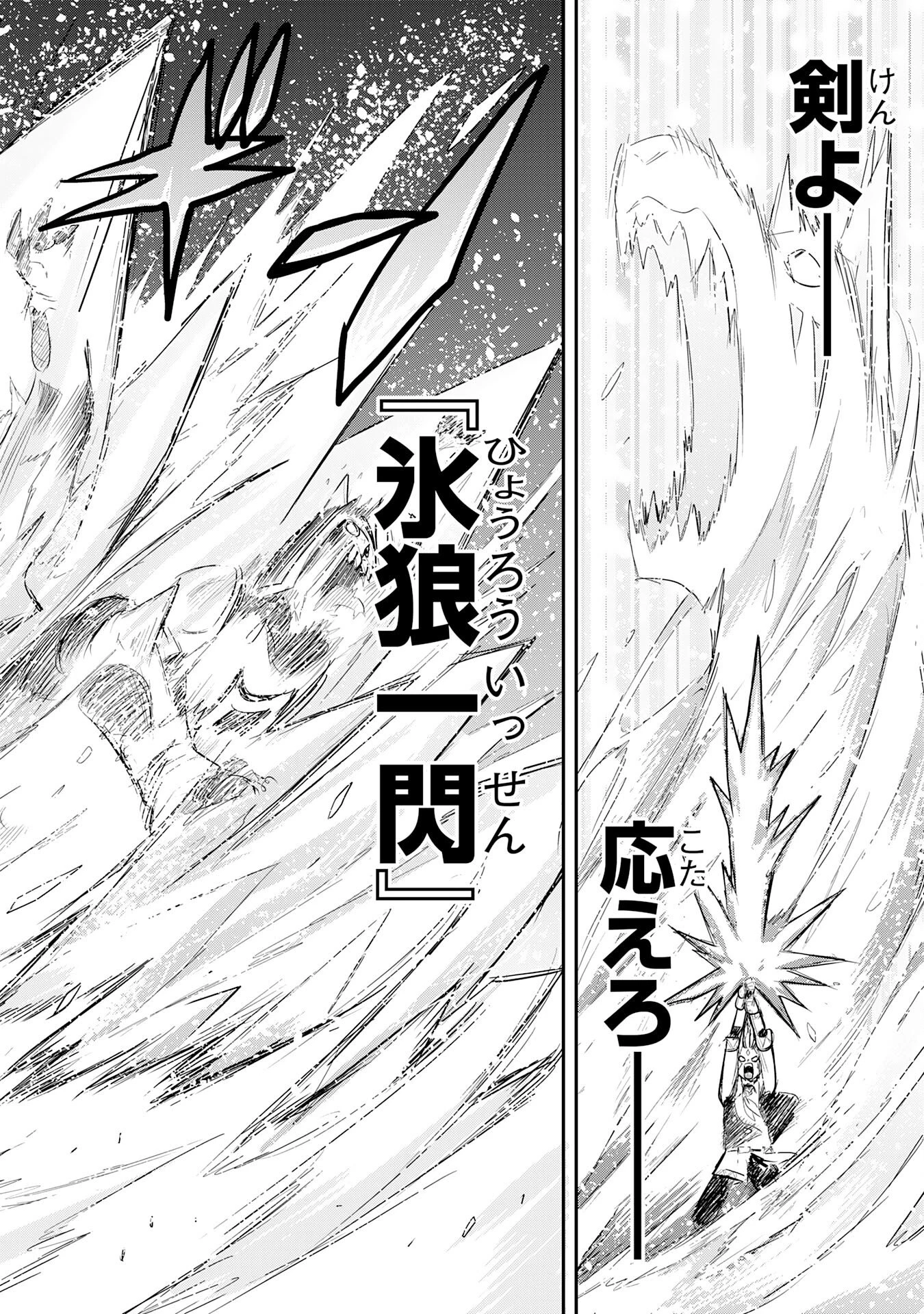 魔法が使えないモブキャラに転生したけど、俺だけ使える【最強剣技】で成り上がる～推しの悪役令嬢の兄となった男は破滅フラグを叩き斬り、ゲーム世界で無双する～ 第12話 - 28