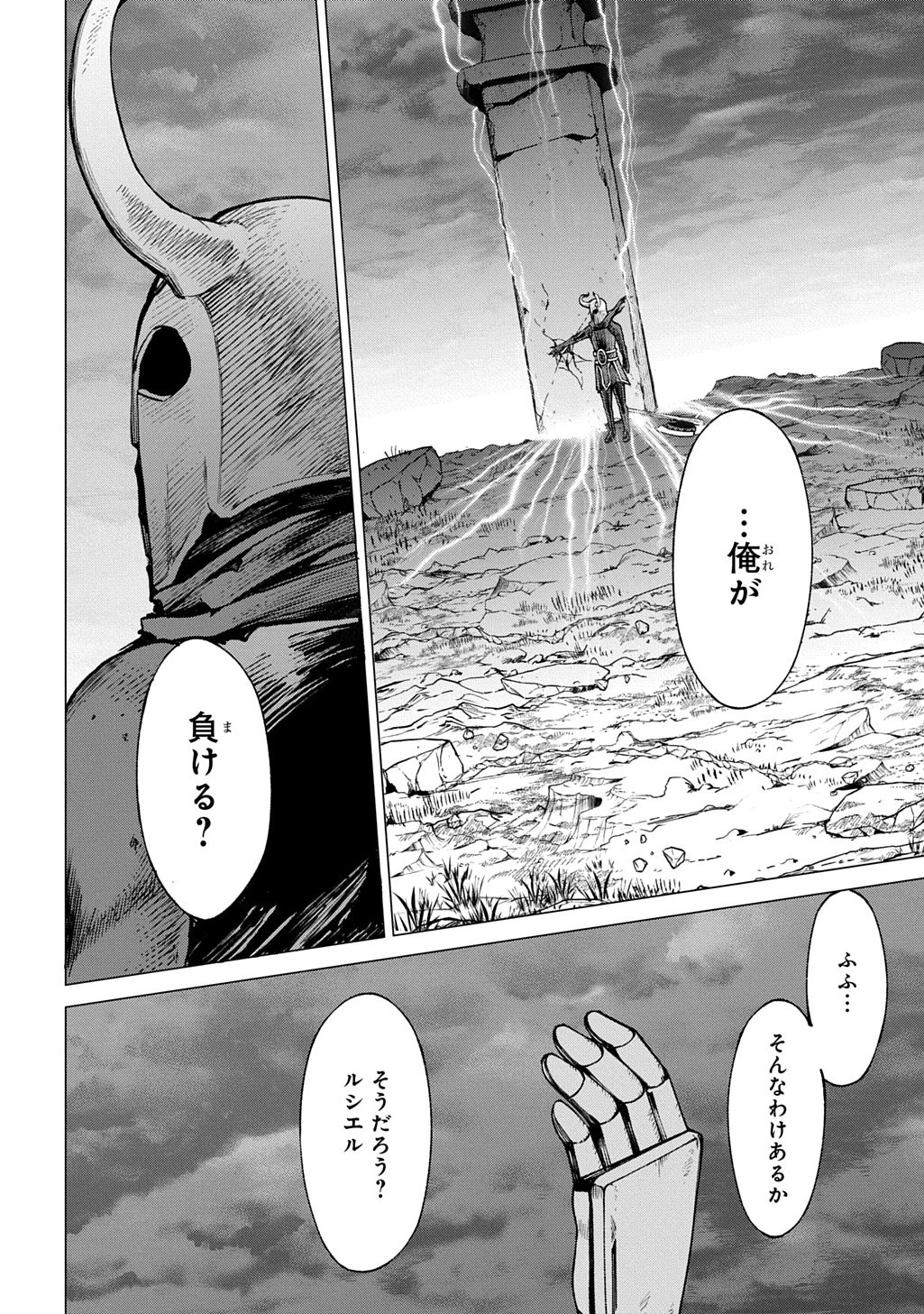 北海道の現役ハンターが異世界に放り込まれてみた ～エルフ嫁と巡る異世界狩猟ライフ～ 第28.2話 - 8