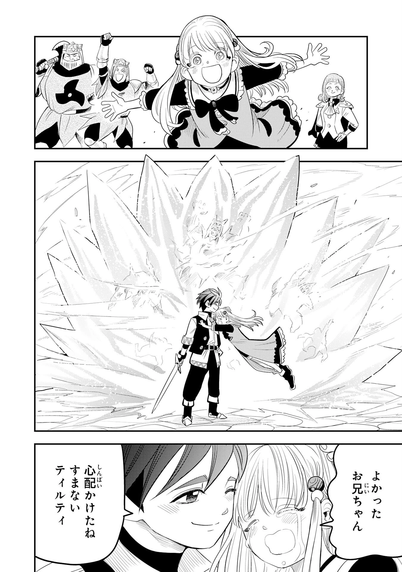 魔法が使えないモブキャラに転生したけど、俺だけ使える【最強剣技】で成り上がる～推しの悪役令嬢の兄となった男は破滅フラグを叩き斬り、ゲーム世界で無双する～ 第12話 - 30