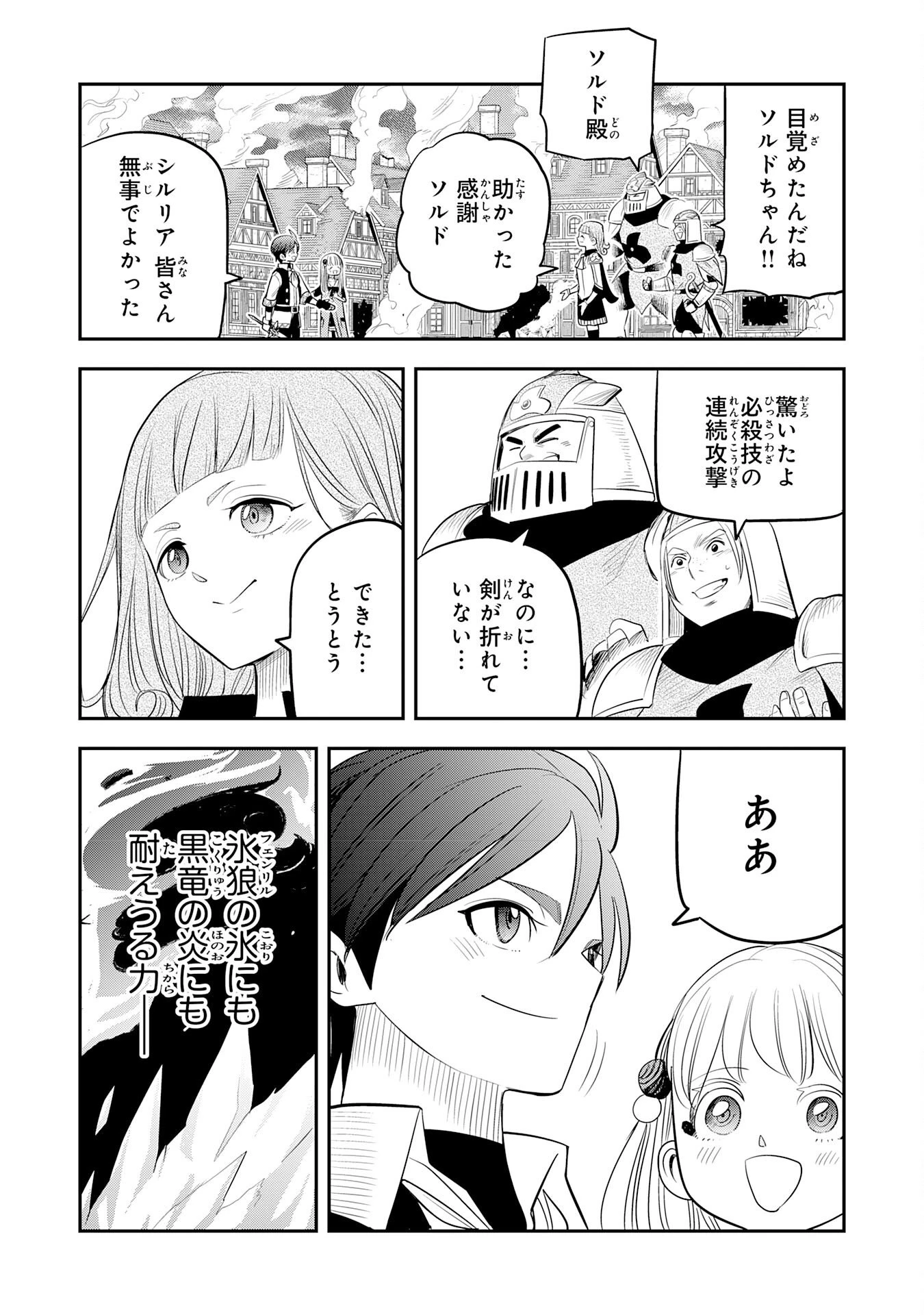 魔法が使えないモブキャラに転生したけど、俺だけ使える【最強剣技】で成り上がる～推しの悪役令嬢の兄となった男は破滅フラグを叩き斬り、ゲーム世界で無双する～ 第12話 - 31