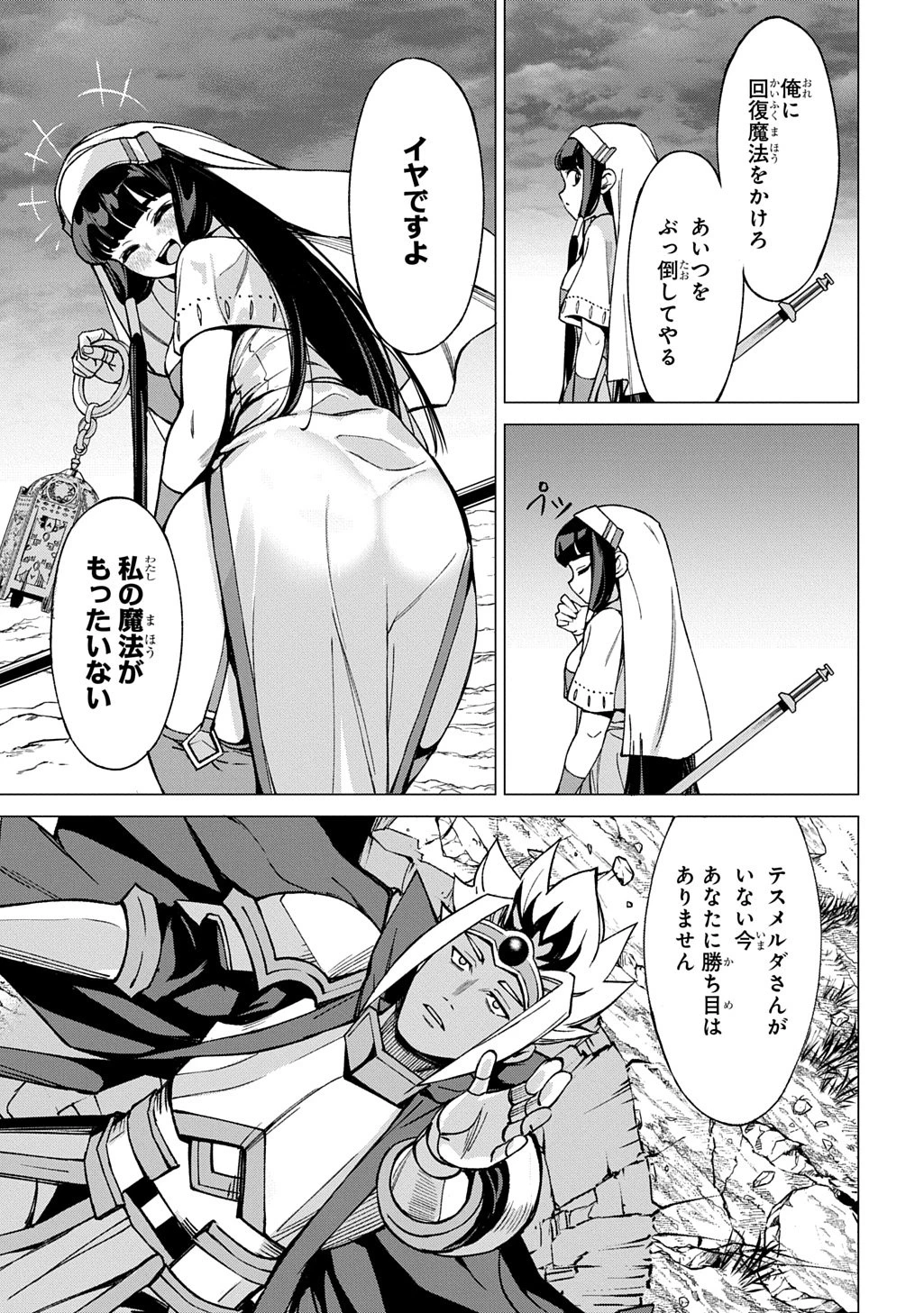 北海道の現役ハンターが異世界に放り込まれてみた ～エルフ嫁と巡る異世界狩猟ライフ～ 第28.2話 - 9