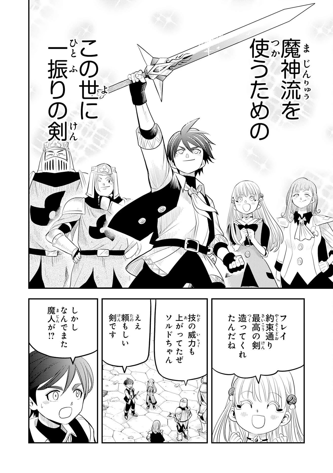 魔法が使えないモブキャラに転生したけど、俺だけ使える【最強剣技】で成り上がる～推しの悪役令嬢の兄となった男は破滅フラグを叩き斬り、ゲーム世界で無双する～ 第12話 - 32