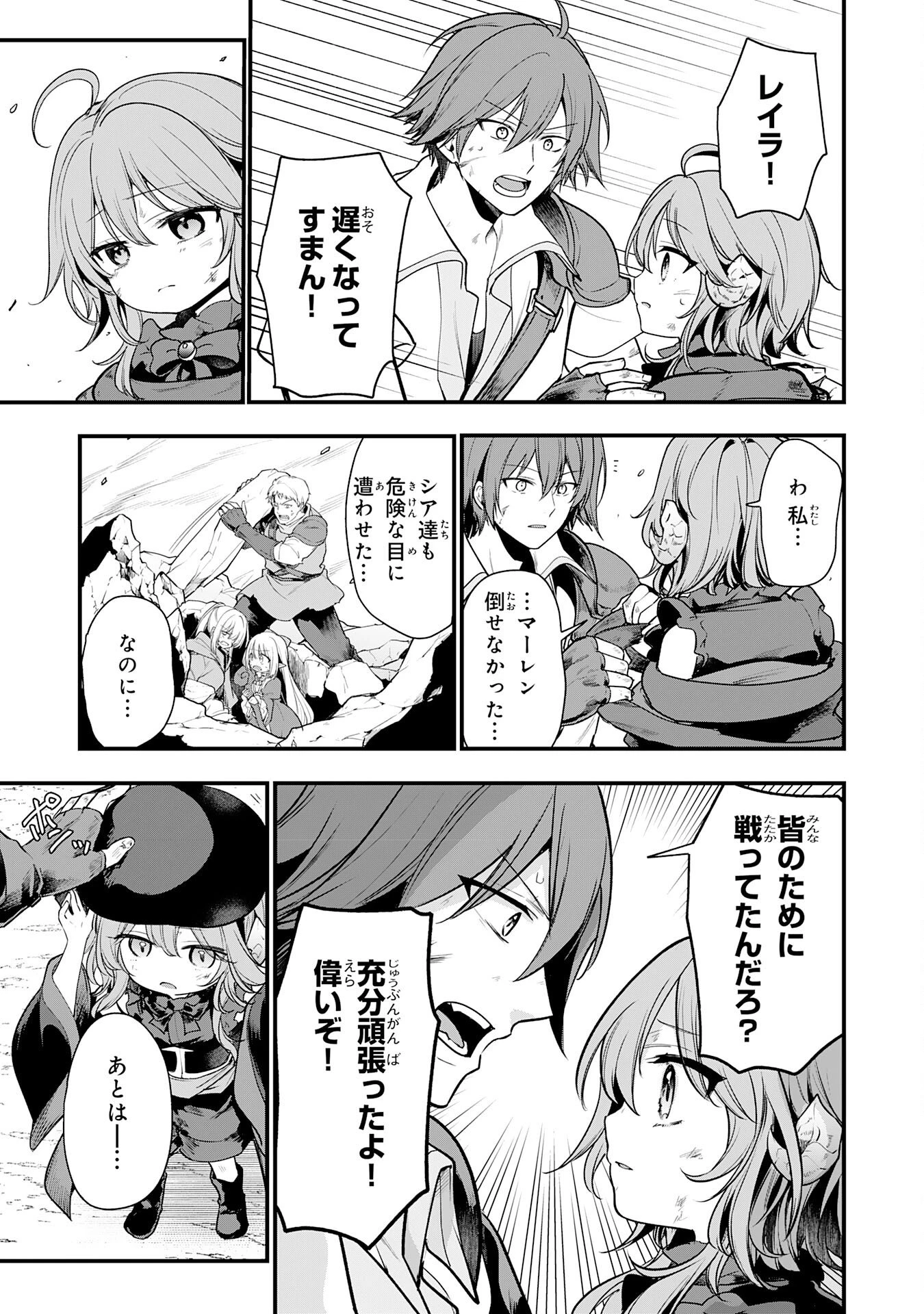 転移したら奴隷の父になったけど、家族として愛でることにした〜実は勇者と魔王と聖女だった子供たちの力がとんでもスキルで使えたので最強です〜 第12話 - 3