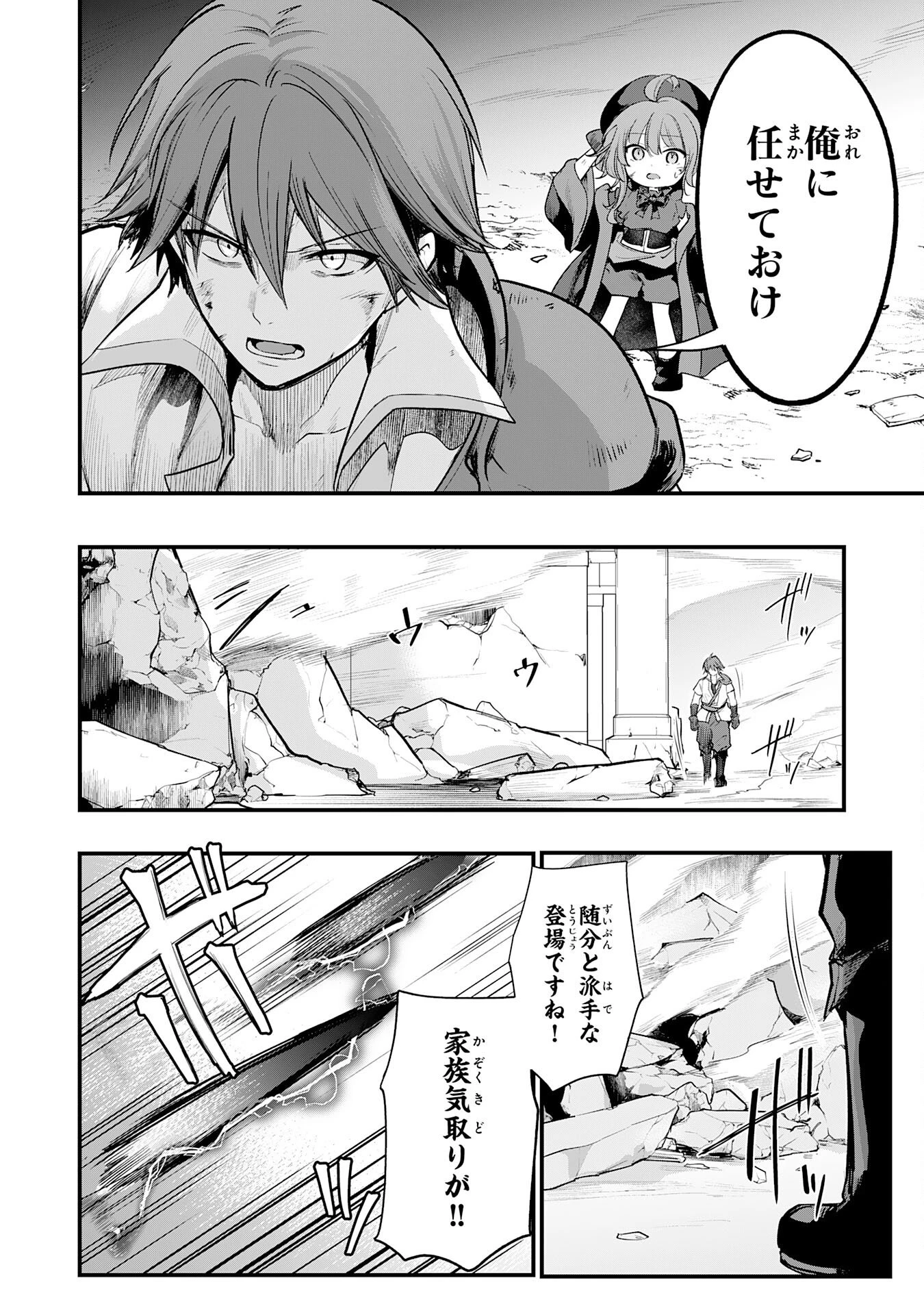 転移したら奴隷の父になったけど、家族として愛でることにした〜実は勇者と魔王と聖女だった子供たちの力がとんでもスキルで使えたので最強です〜 第12話 - 4