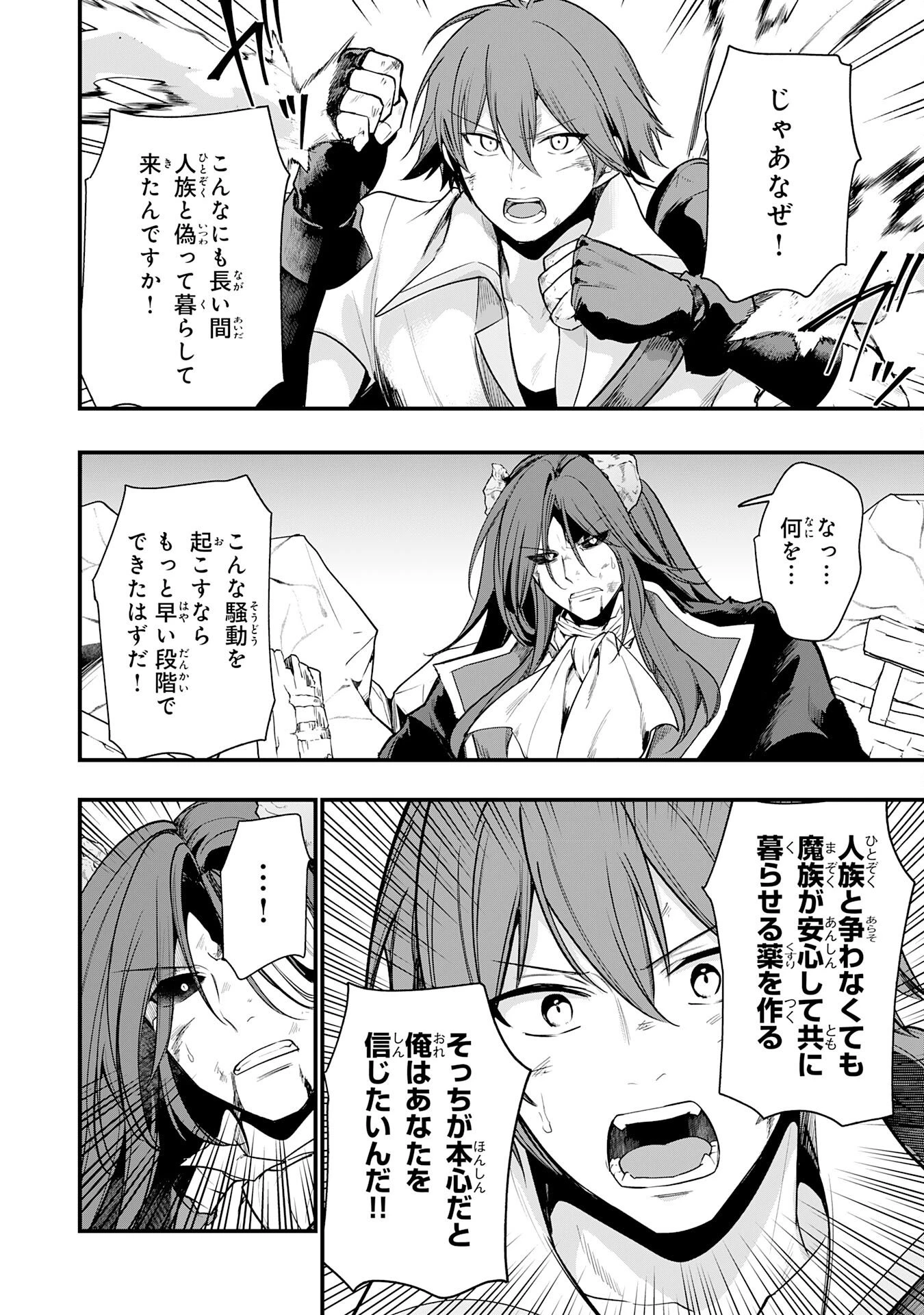 転移したら奴隷の父になったけど、家族として愛でることにした〜実は勇者と魔王と聖女だった子供たちの力がとんでもスキルで使えたので最強です〜 第12話 - 8