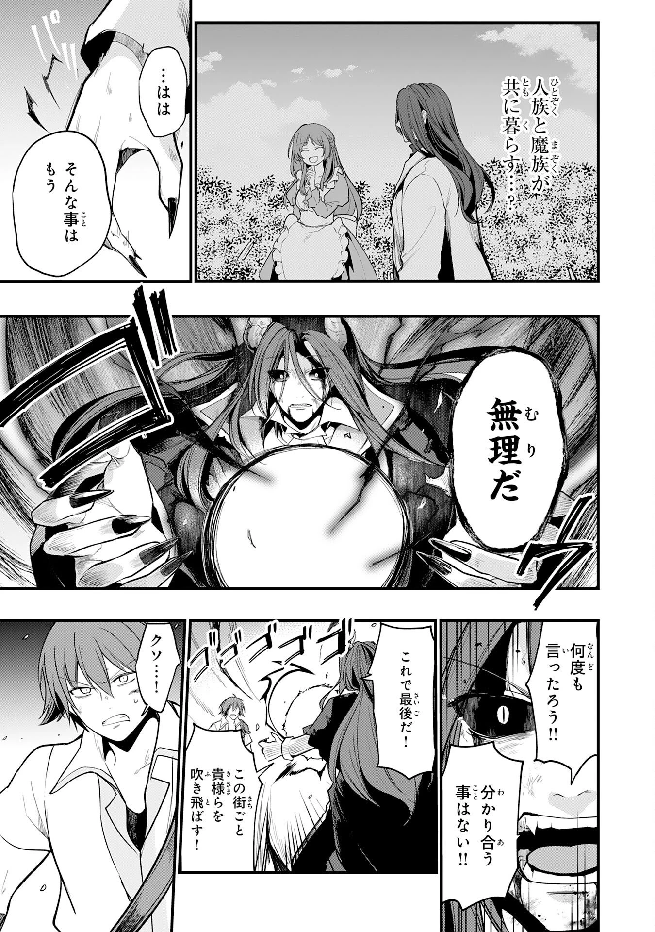 転移したら奴隷の父になったけど、家族として愛でることにした〜実は勇者と魔王と聖女だった子供たちの力がとんでもスキルで使えたので最強です〜 第12話 - 9