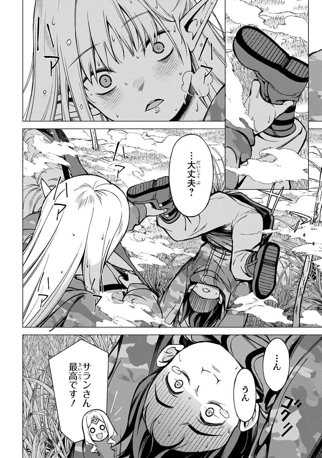 北海道の現役ハンターが異世界に放り込まれてみた ～エルフ嫁と巡る異世界狩猟ライフ～ 第28.2話 - 18