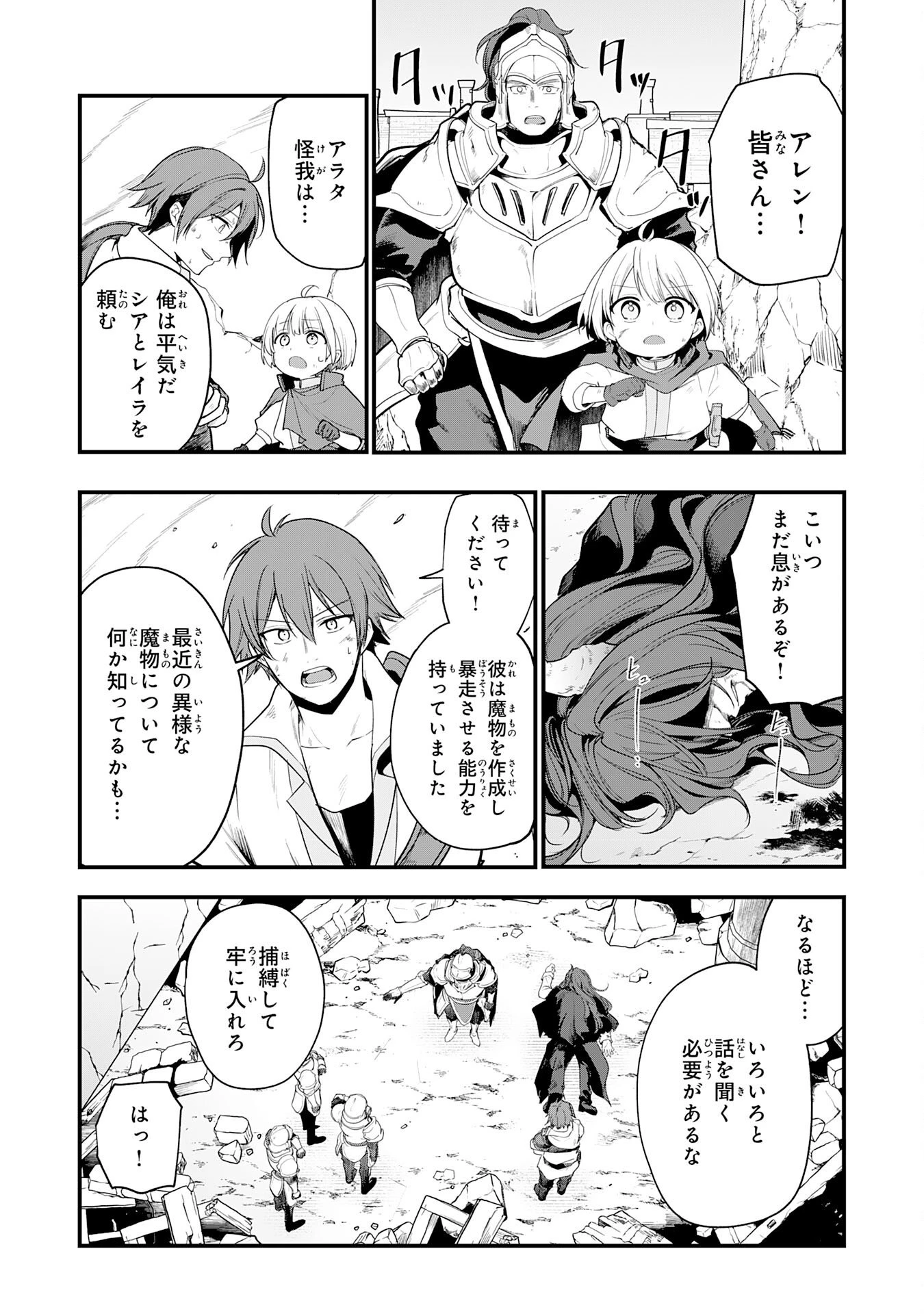 転移したら奴隷の父になったけど、家族として愛でることにした〜実は勇者と魔王と聖女だった子供たちの力がとんでもスキルで使えたので最強です〜 第12話 - 13