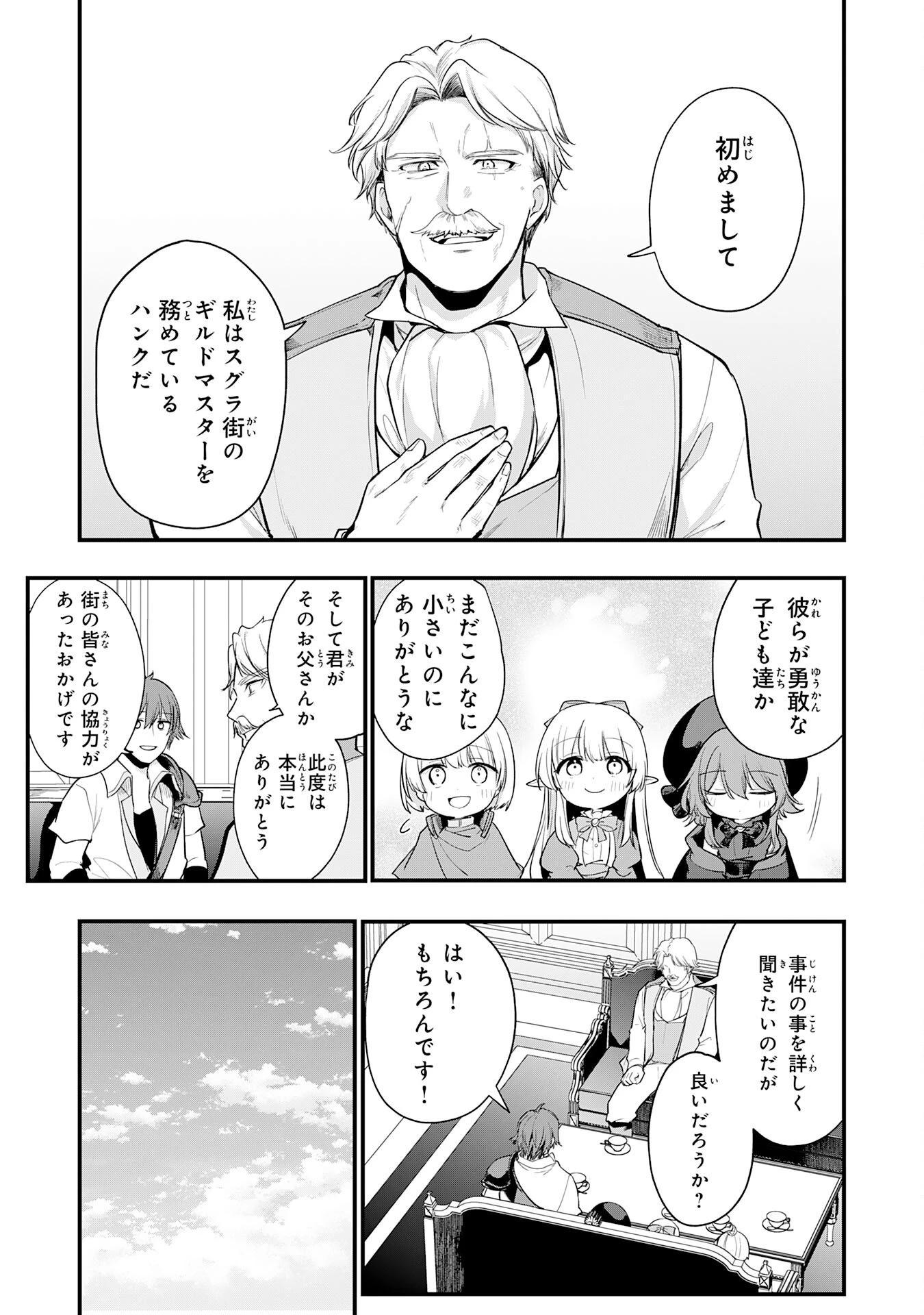 転移したら奴隷の父になったけど、家族として愛でることにした〜実は勇者と魔王と聖女だった子供たちの力がとんでもスキルで使えたので最強です〜 第12話 - 17